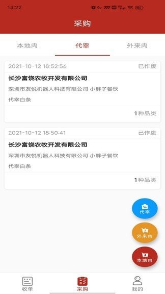 放心肉  v8.1.0图1