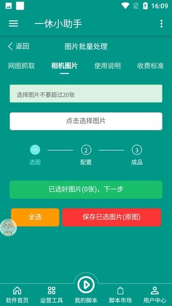 一休小助手  v5.0.0图2