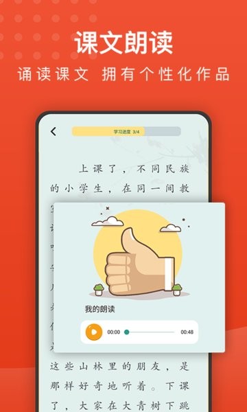 小学语文名师辅导  v2.32图2