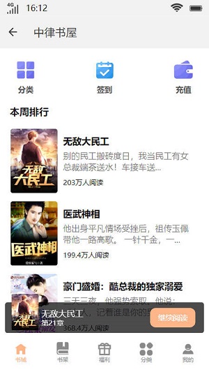 中律书屋无敌霸主小说  v1.0.1图1