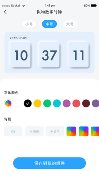 元气桌面组件  v1.0图2