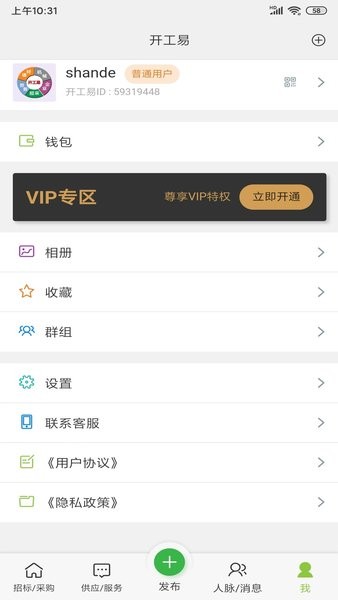 开工易  v1.2.21图3