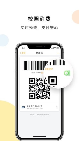 天财校园卡  v2.0.1图1