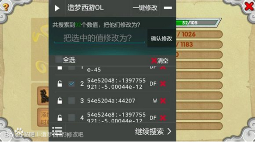 造梦西游ol修改器2020最新  v1.0.1图2