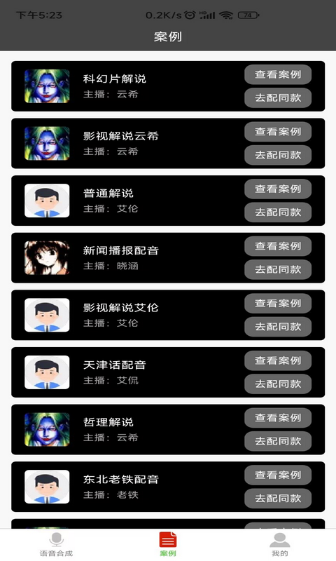 原神语音合成器免费版  v1.0.1图2