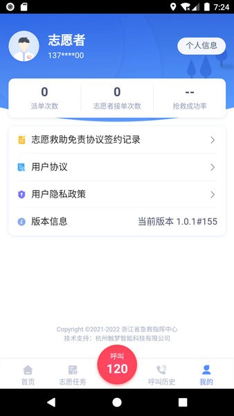 人人救  v2.0.5图3