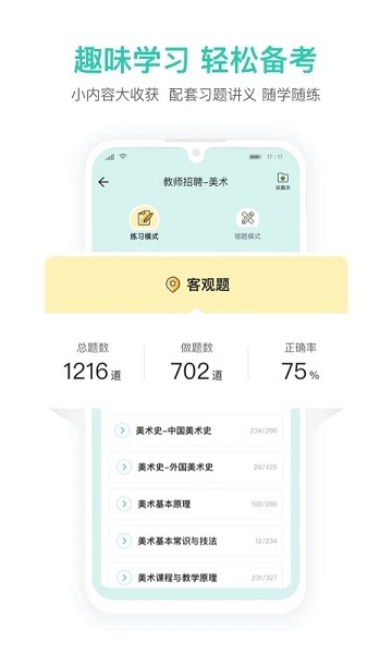 一起考教师教招版