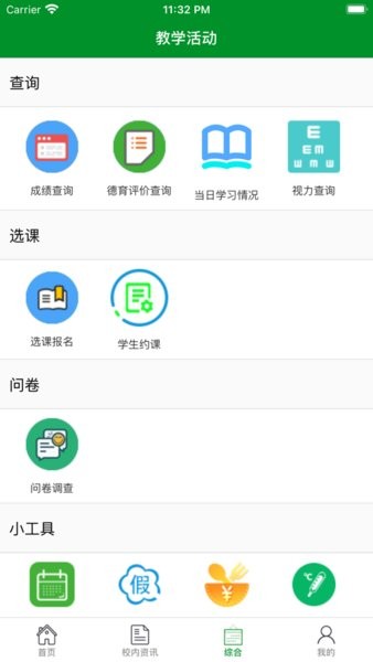 朝实学习平台学生端  v1.8.5图3