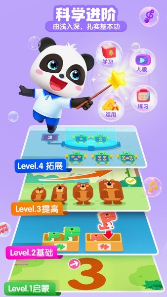 宝宝巴士思维  v1.10.01.41图2