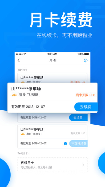 捷停车智慧停车场  v6.1.5图1