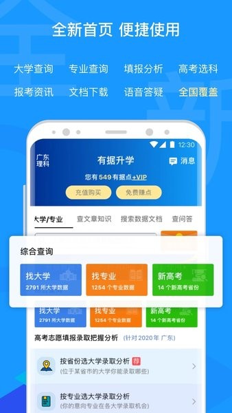 有据升学  v5.5.6图1