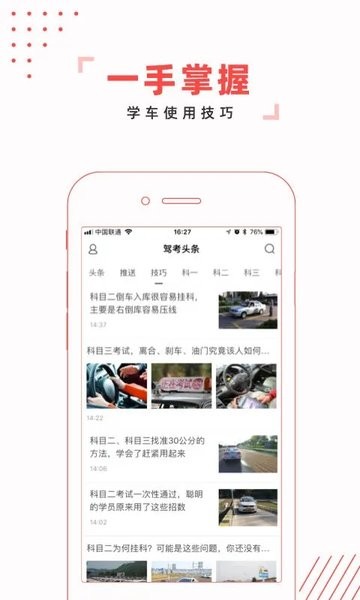 驾考头条  v2.2.28图1