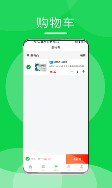 重药云商  v4.5.11图1