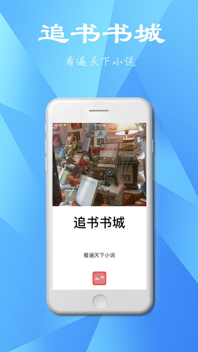 追书书城app网盘下载