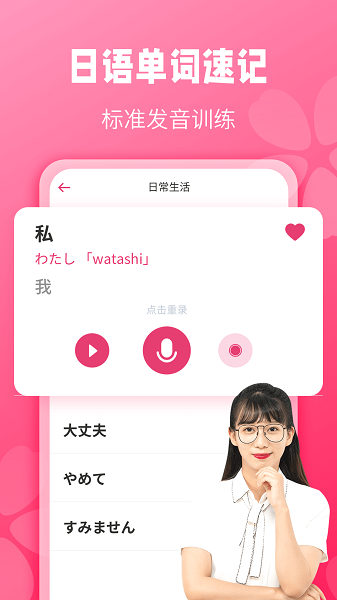 寿司日语学习  v1.1.9图1