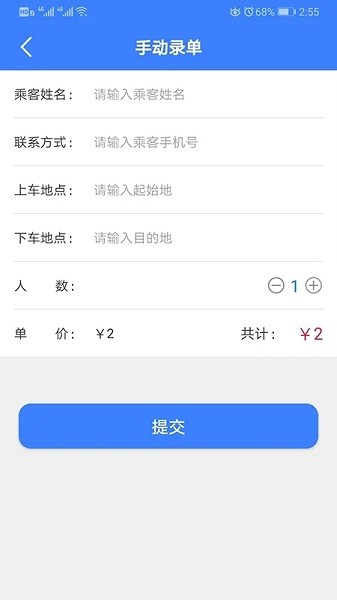 嗨行司机端  v1.4.4图2