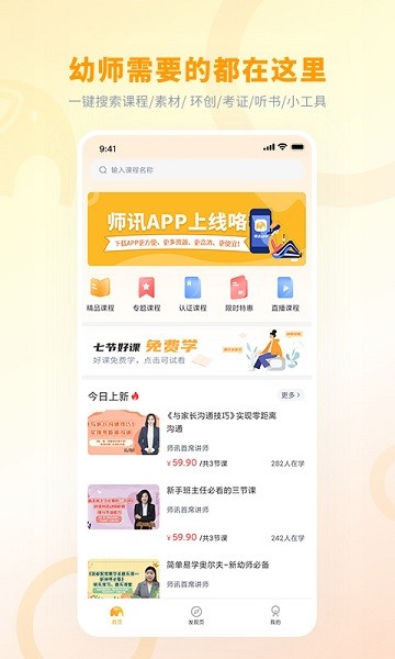 师讯网  v3.4.3图3