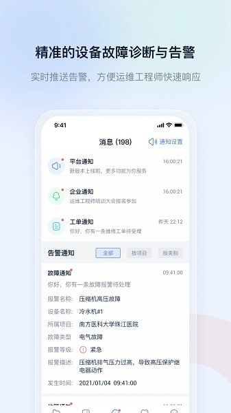 申菱物联  v1.5.3图1