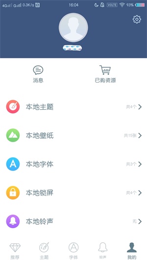 i主题6.0.4.7版本安装包百度网盘  v6.1.4.0图1