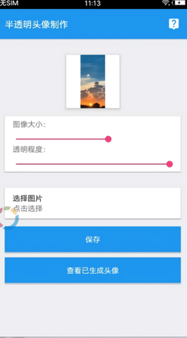 透明头像助手  v3.3图3