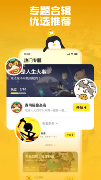 鹅盒下载安装包  v2.0.3图2