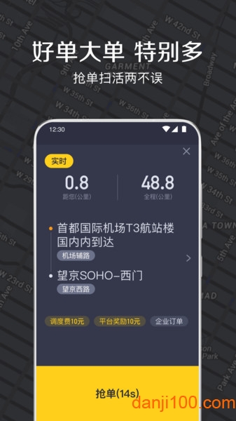 嘀嗒出租司机端最新版本  v4.6.8图3