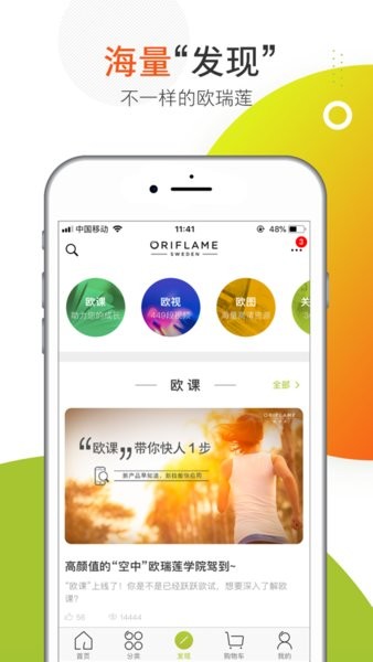 移动欧瑞莲客户端  v2.2.13图1