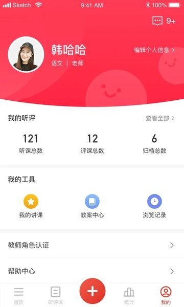 听评课  v1.1.14图3