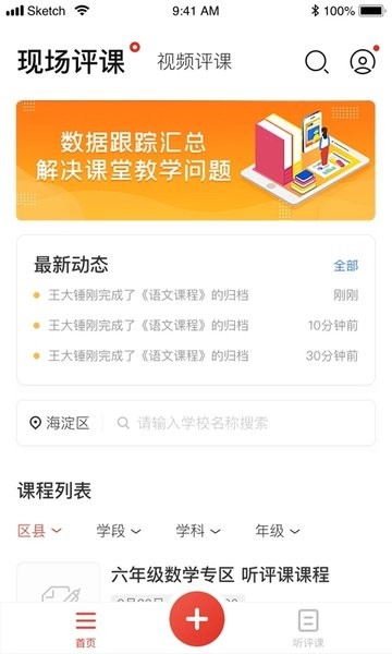 听评课  v1.1.14图2