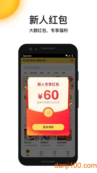 美团外卖订餐平台  v8.12.7图1