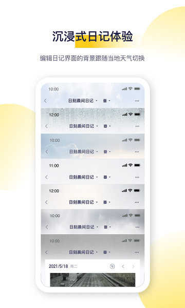 日刻  v2.3.2图3