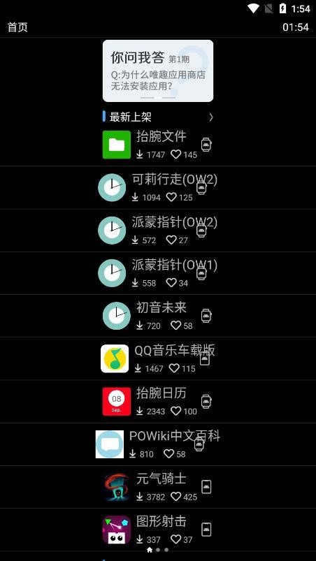 唯趣应用商店手表版最新版  v0.16.0图1