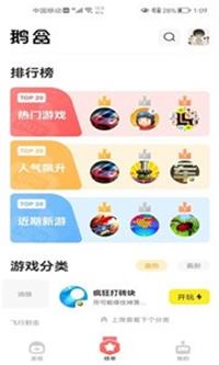 腾讯鹅盒  v1.4.0图2