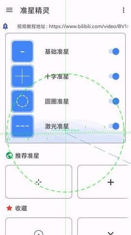 准星精灵最新版