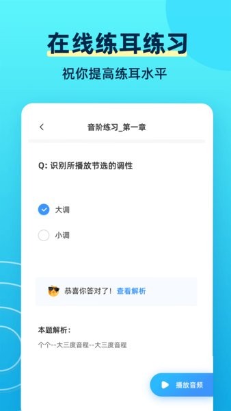 练耳大师手机版  v2.2.9图3