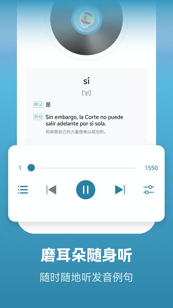 莱特西班牙语背单词  v2.1.8图2