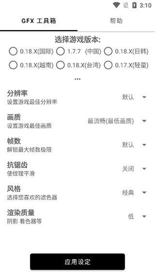 吃鸡比例修改器软件  v1.40.00图3