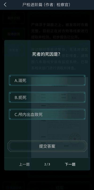 犯罪大师神秘交易  v1.0图3