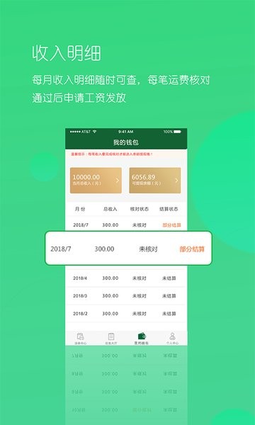 唯捷城配  v6.0.7图1