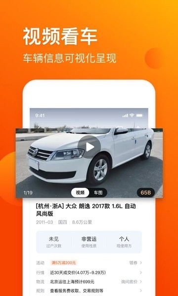 车易拍商户版  v10.0.2图1