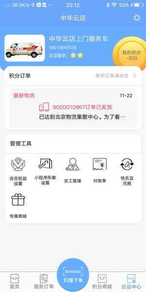 中华云店  v3.5.8.1图3