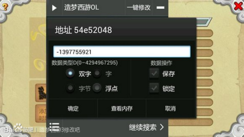 造梦西游ol修改器免费版  v1.0.1图3