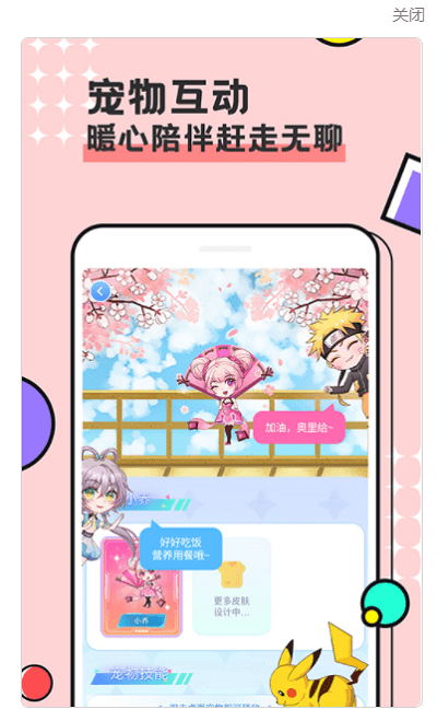 图图宠物下载安装
