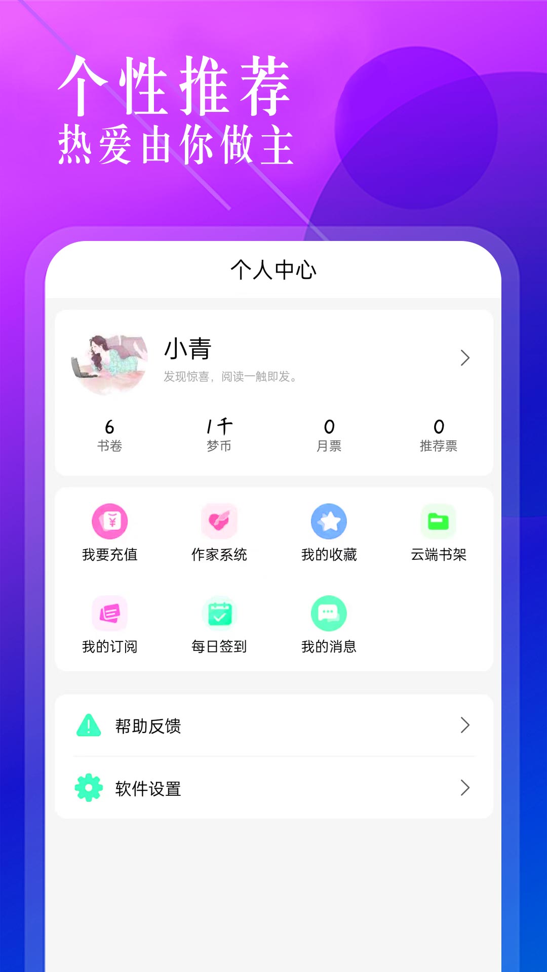 海棠文学城手机版  v1.2.2图1