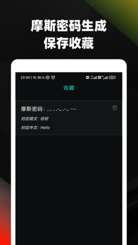 中文转摩斯密码翻译器  v3.72图1