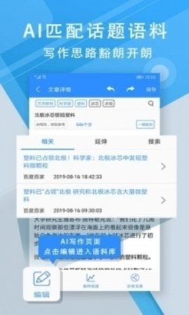 英语iwrite写作平台  v1.1图3