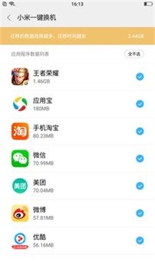 小米一键root工具BAT  v5.4.0图2