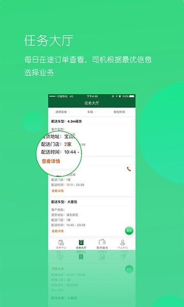 唯捷城配  v6.0.7图2