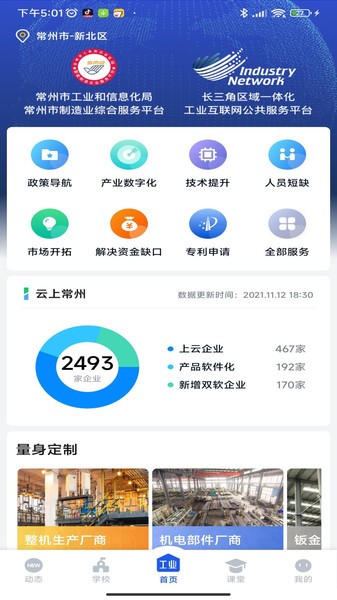 工业常州  v2.0.1图2