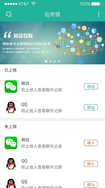 应用锁大师  v2.2.2图3